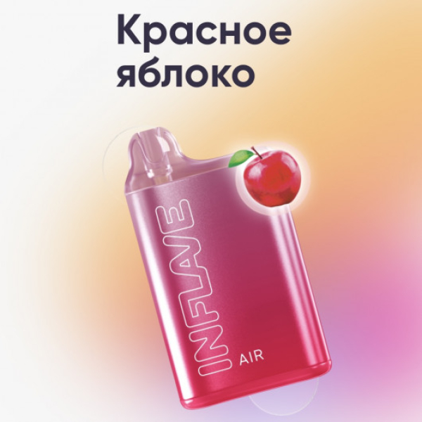 Inflave (Air Красное Яблоко), 6000 тяг в Екатеринбурге