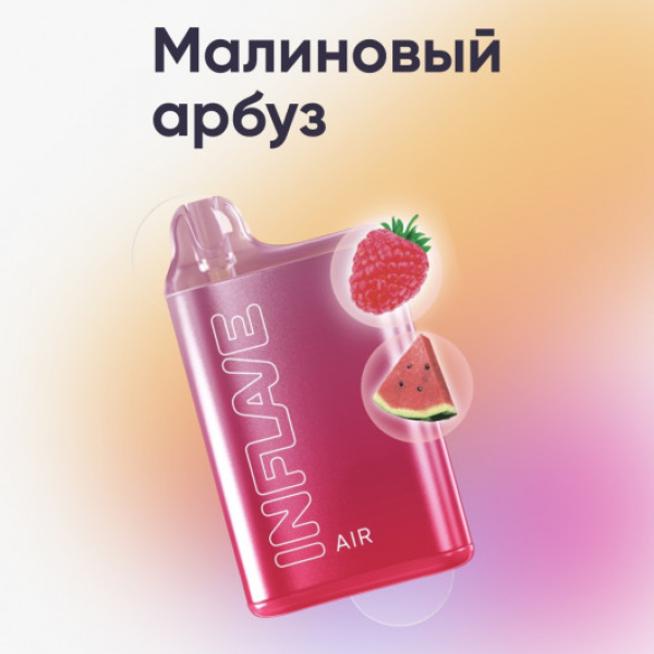 Inflave (Air Малиновый Арбуз), 6000 тяг в Екатеринбурге