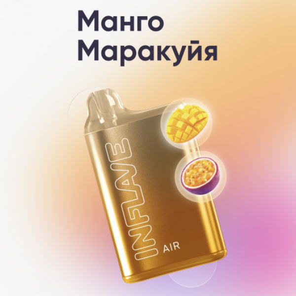 Inflave (Air Манго Маракуйя), 6000 тяг в Екатеринбурге