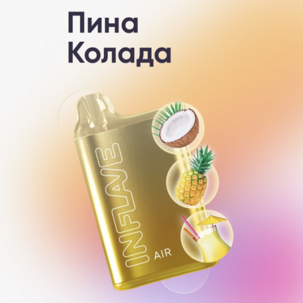 Inflave (Air Пина Колада), 6000 тяг в Екатеринбурге
