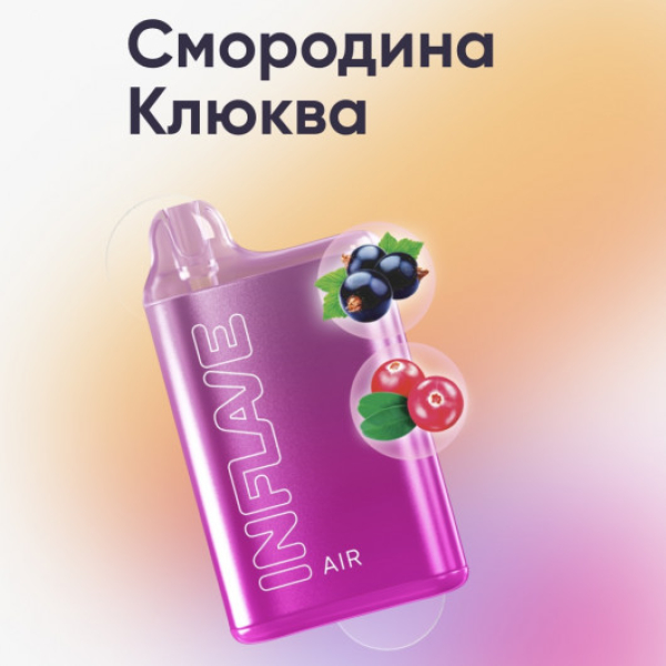 Inflave (Air Смородина Клюква), 6000 тяг в Екатеринбурге