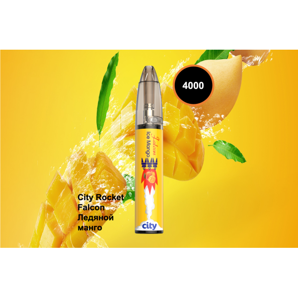 City Rocket Flacon, 4000 тяг в Екатеринбурге