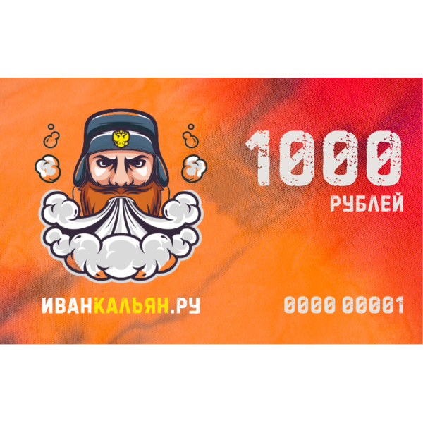 Сертификат номиналом 1000 руб. в Екатеринбурге