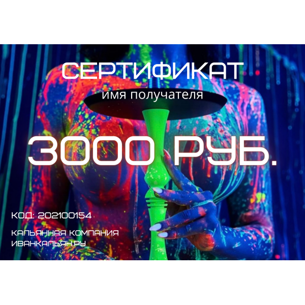 Сертификат номиналом 3000 руб. в Екатеринбурге