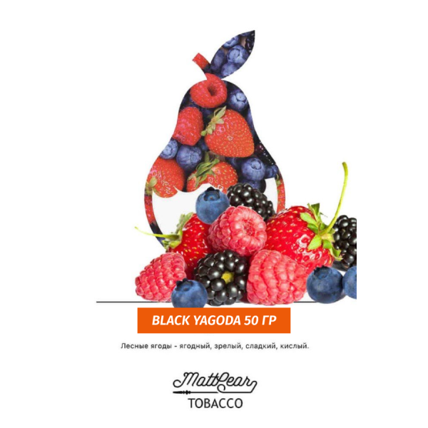 Табак MATTPEAR Black Yagoda (Ежевика) 50 грамм в Екатеринбурге