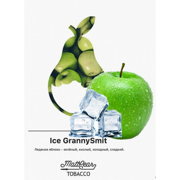 Табак MATTPEAR Ice Granny Smit (Ледяное Яблоко) 50 грамм в Екатеринбурге