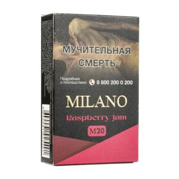 Табак MILANO GOLD М20 RASPBERRY JAM 50 гр в Екатеринбурге
