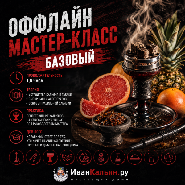ОФФЛАЙН мастер-класс базовый в Екатеринбурге
