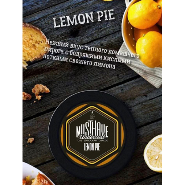 Табак MUST HAVE LEMON PIE 25 грамм в Екатеринбурге