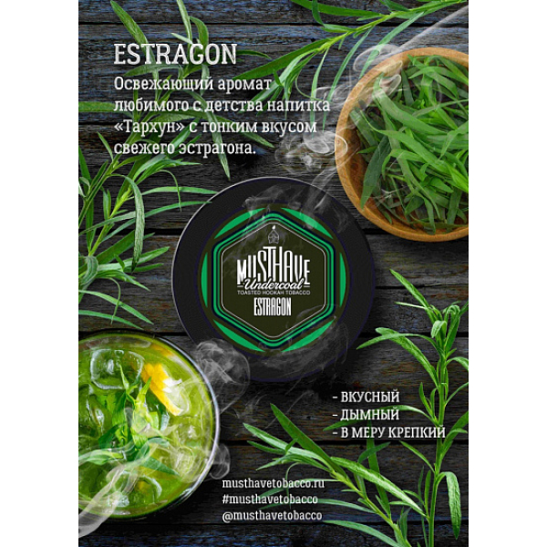 Табак MustHave Estragon 125 грамм в Екатеринбурге