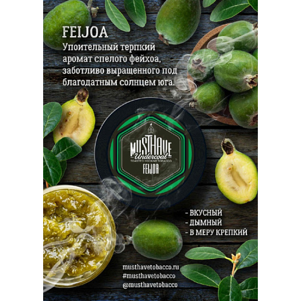 Табак MustHave Feijoa 125 грамм в Екатеринбурге