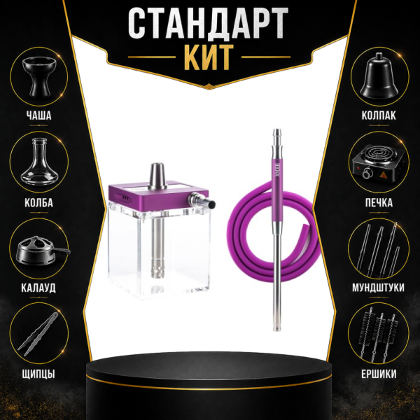 Набор с кальяном  Hoob subAtom Royal Purple (13 см, Фиолетовый) СТАНДАРТ в Екатеринбурге