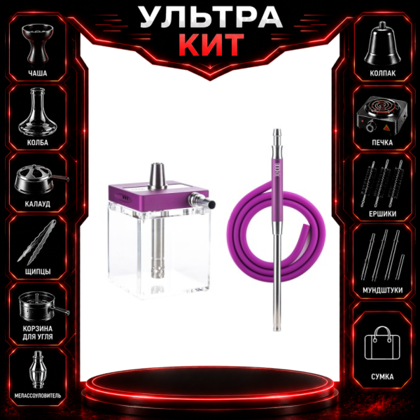 Набор с кальяном  Hoob subAtom Royal Purple (13 см, Фиолетовый) ВСЕ ВКЛЮЧЕНО в Екатеринбурге