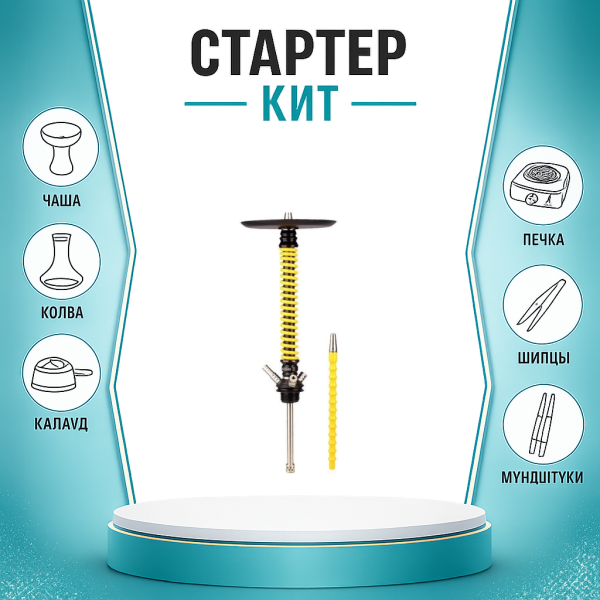 Набор с кальяном  Mamay Customs Coilovers v12 Желтый/Черный ТОЛЬКО НЕОБХОДИМОЕ в Екатеринбурге