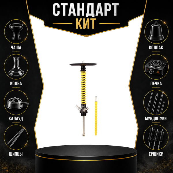 Набор с кальяном  Mamay Customs Coilovers v12 Желтый/Черный СТАНДАРТ в Екатеринбурге