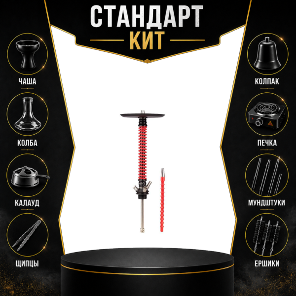 Набор с кальяном  Mamay Customs Coilovers v12 Красный\Черный СТАНДАРТ в Екатеринбурге