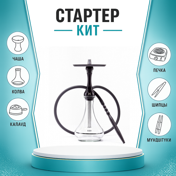 Набор с кальяном  Alpha Hookah X Black Matte ТОЛЬКО НЕОБХОДИМОЕ в Екатеринбурге