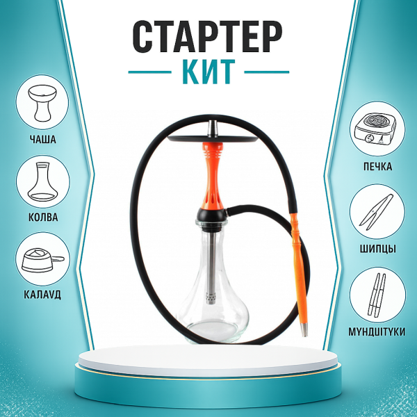 Набор с кальяном  Alpha Hookah X Orange ТОЛЬКО НЕОБХОДИМОЕ в Екатеринбурге