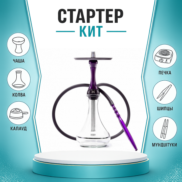 Набор с кальяном  Alpha Hookah X Purple ТОЛЬКО НЕОБХОДИМОЕ в Екатеринбурге