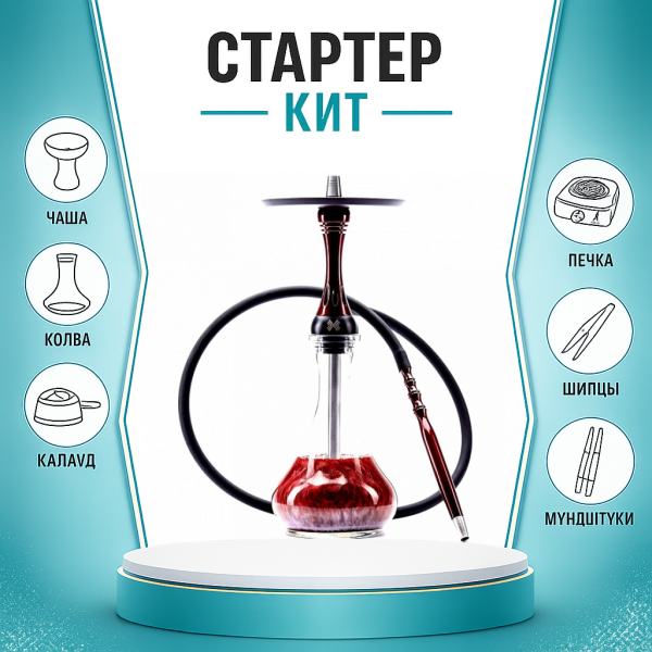 Набор с кальяном  Alpha Hookah X Red Candy ТОЛЬКО НЕОБХОДИМОЕ в Екатеринбурге