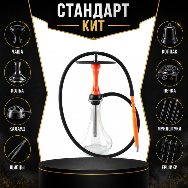 Набор с кальяном  Alpha Hookah X Orange СТАНДАРТ в Екатеринбурге
