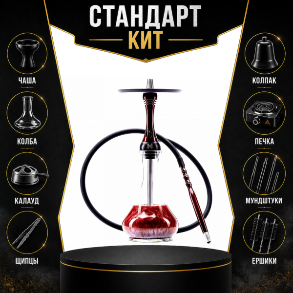 Набор с кальяном  Alpha Hookah X Red Candy СТАНДАРТ в Екатеринбурге