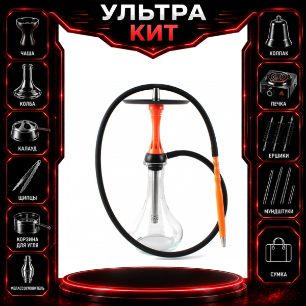 Набор с кальяном  Alpha Hookah X Orange ВСЕ ВКЛЮЧЕНО в Екатеринбурге