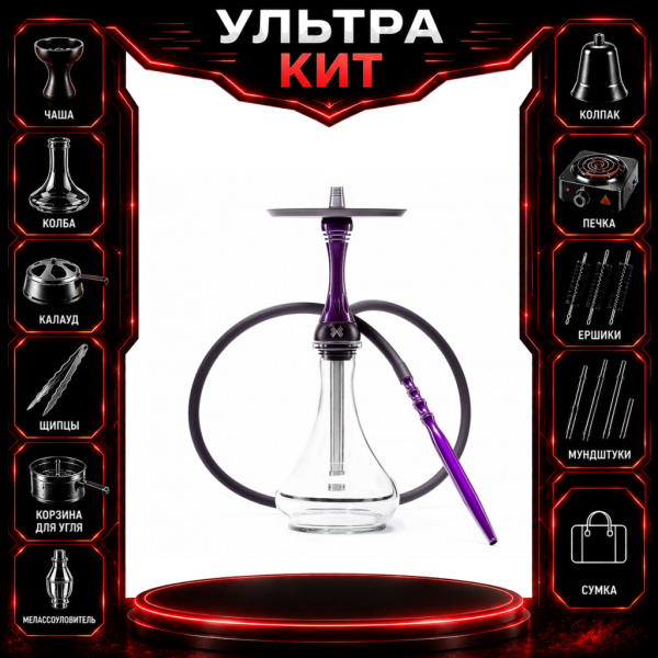 Набор с кальяном  Alpha Hookah X Purple ВСЕ ВКЛЮЧЕНО в Екатеринбурге
