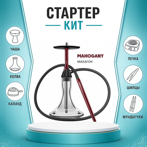 Набор с кальяном  Koress K2 Mahogany ТОЛЬКО НЕОБХОДИМОЕ в Екатеринбурге