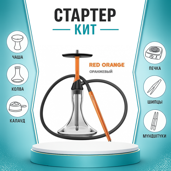 Набор с кальяном  Koress K2 Red Orange ТОЛЬКО НЕОБХОДИМОЕ в Екатеринбурге