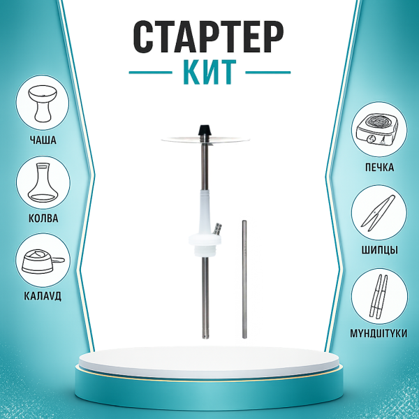 Набор с кальяном  Avanti Max белый ТОЛЬКО НЕОБХОДИМОЕ в Екатеринбурге