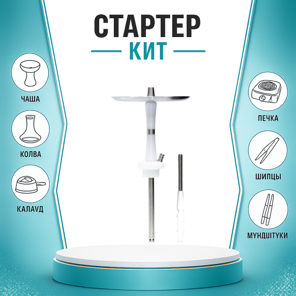 Набор с кальяном  Avanti Reflex белый ТОЛЬКО НЕОБХОДИМОЕ в Екатеринбурге