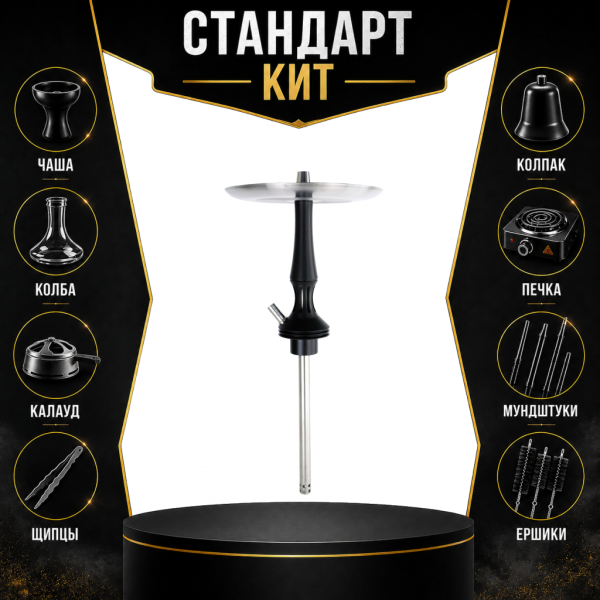 Набор с кальяном  Avanti Avantik черный СТАНДАРТ в Екатеринбурге