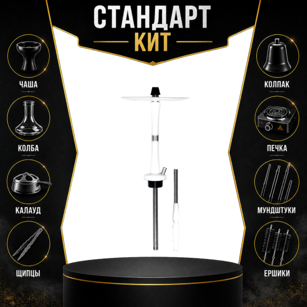 Набор с кальяном  Avanti Large белый СТАНДАРТ в Екатеринбурге