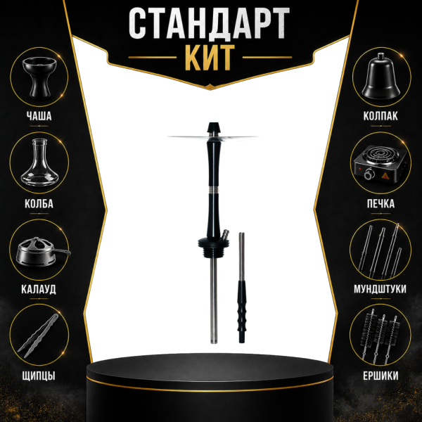 Набор с кальяном  Avanti Large черный СТАНДАРТ в Екатеринбурге