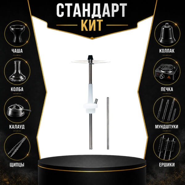 Набор с кальяном  Avanti Max белый СТАНДАРТ в Екатеринбурге