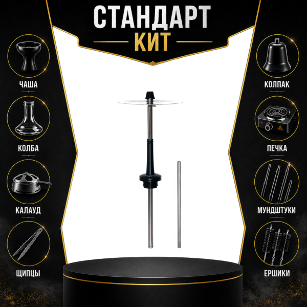 Набор с кальяном  Avanti Max черный СТАНДАРТ в Екатеринбурге