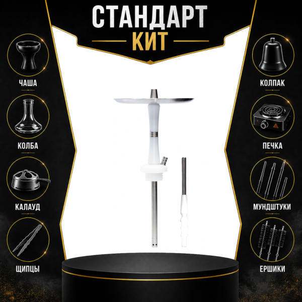 Набор с кальяном  Avanti Reflex белый СТАНДАРТ в Екатеринбурге