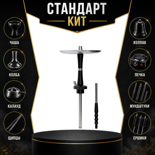Набор с кальяном  Avanti Reflex черный СТАНДАРТ в Екатеринбурге