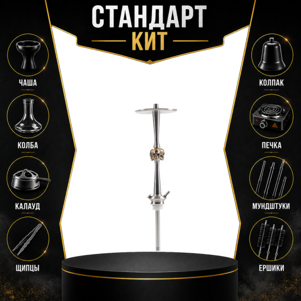 Набор с кальяном  Maklaud X Skeleton Черепа СТАНДАРТ в Екатеринбурге