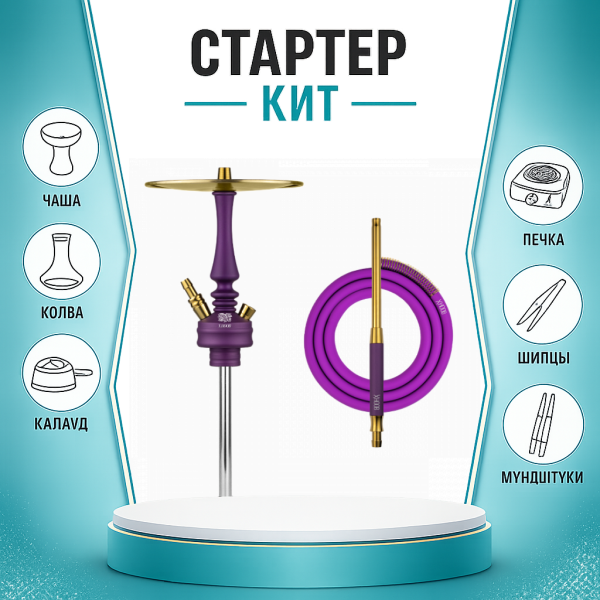 Набор с кальяном  Hoob Mars Mini Royal Purple ТОЛЬКО НЕОБХОДИМОЕ в Екатеринбурге