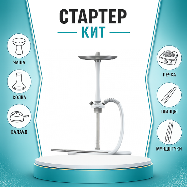 Набор с кальяном  Mattpear Simple M White ТОЛЬКО НЕОБХОДИМОЕ в Екатеринбурге