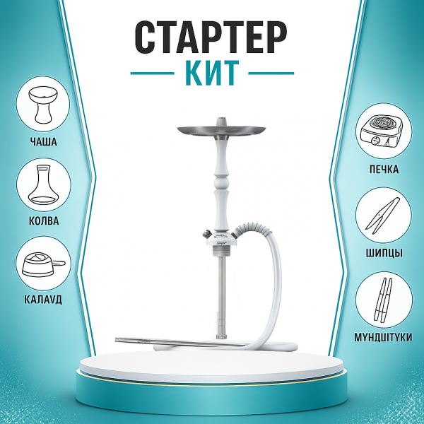 Набор с кальяном  Mattpear Simple M Шарик White ТОЛЬКО НЕОБХОДИМОЕ в Екатеринбурге