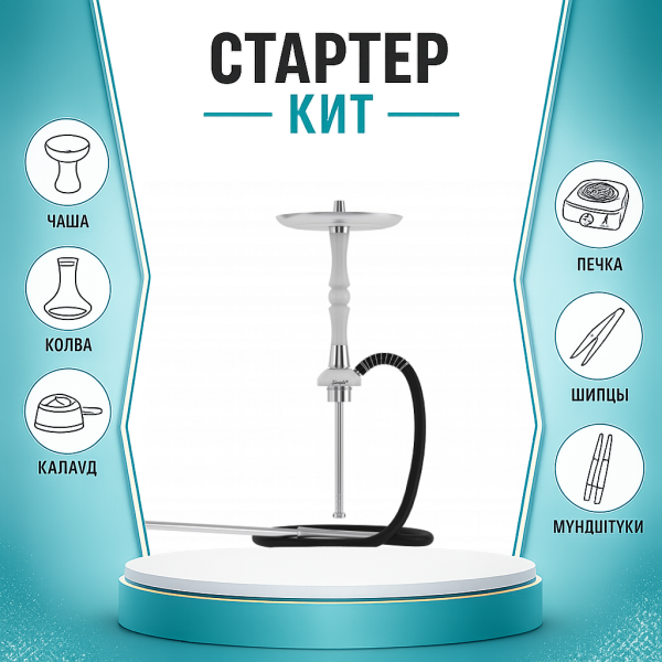 Набор с кальяном  Mattpear Simple S Pro White Slim ТОЛЬКО НЕОБХОДИМОЕ в Екатеринбурге