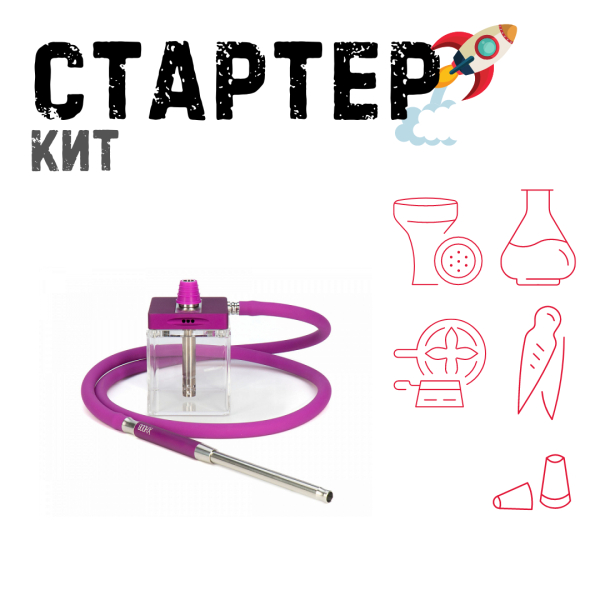 Набор с кальяном  Hoob subAtom Royal Purple (13 см, Фиолетовый) ТОЛЬКО НЕОБХОДИМОЕ в Екатеринбурге