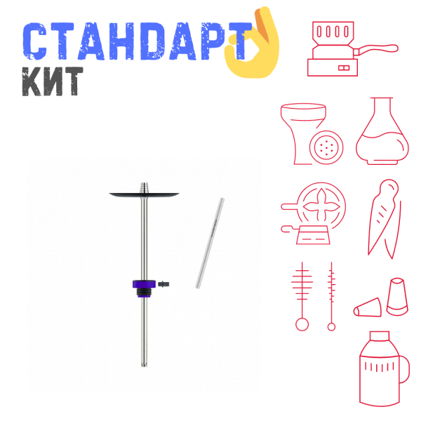 Набор с кальяном  Honey Sigh Stick X Purple Фиолетовый (38 см) СТАНДАРТ в Екатеринбурге