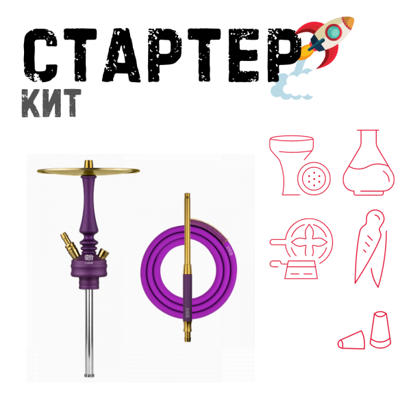 Набор с кальяном  Hoob Mars Mini Royal Purple ТОЛЬКО НЕОБХОДИМОЕ в Екатеринбурге
