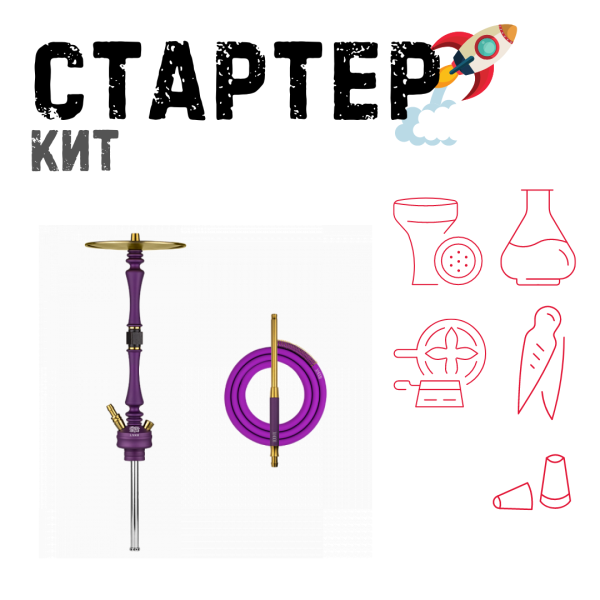 Набор с кальяном  Hoob Mars Royal Purple ТОЛЬКО НЕОБХОДИМОЕ в Екатеринбурге