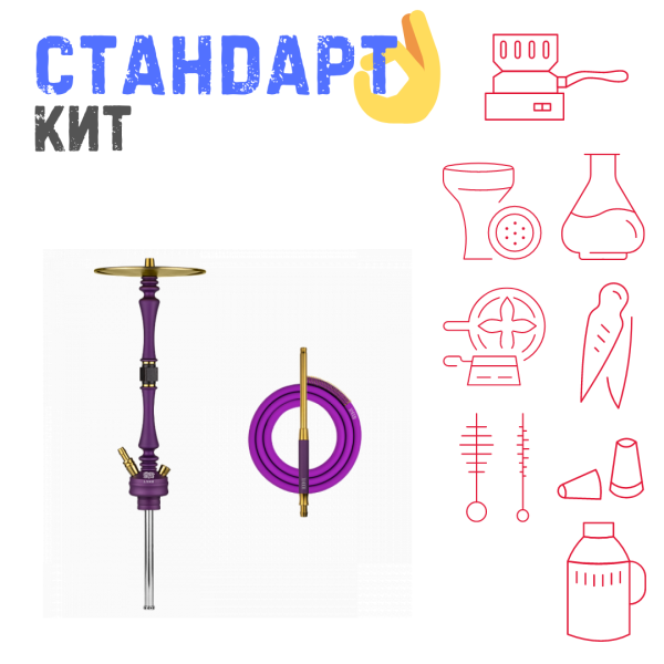 Набор с кальяном  Hoob Mars Royal Purple СТАНДАРТ в Екатеринбурге