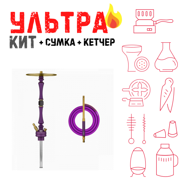 Набор с кальяном  Hoob Mars Royal Purple ВСЕ ВКЛЮЧЕНО в Екатеринбурге